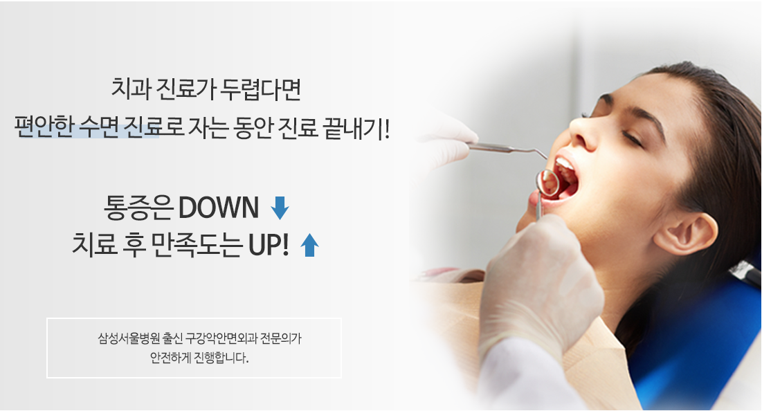 편안한수면진료