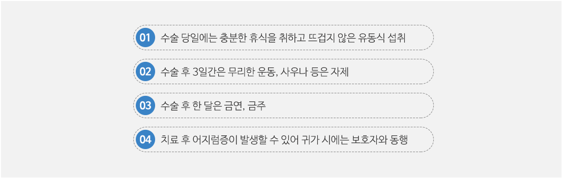 주의사항 리스트