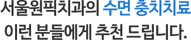 의식하진정요법