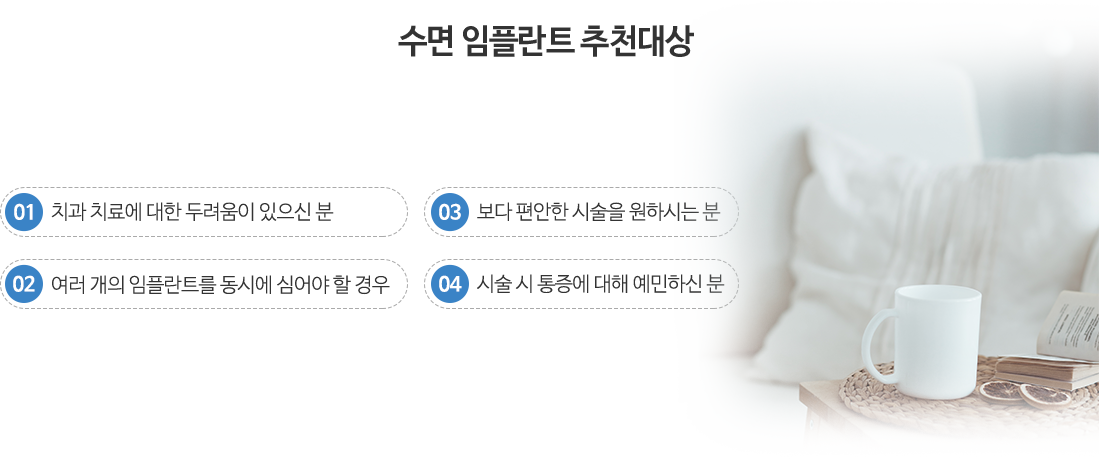 수면임플란트추천