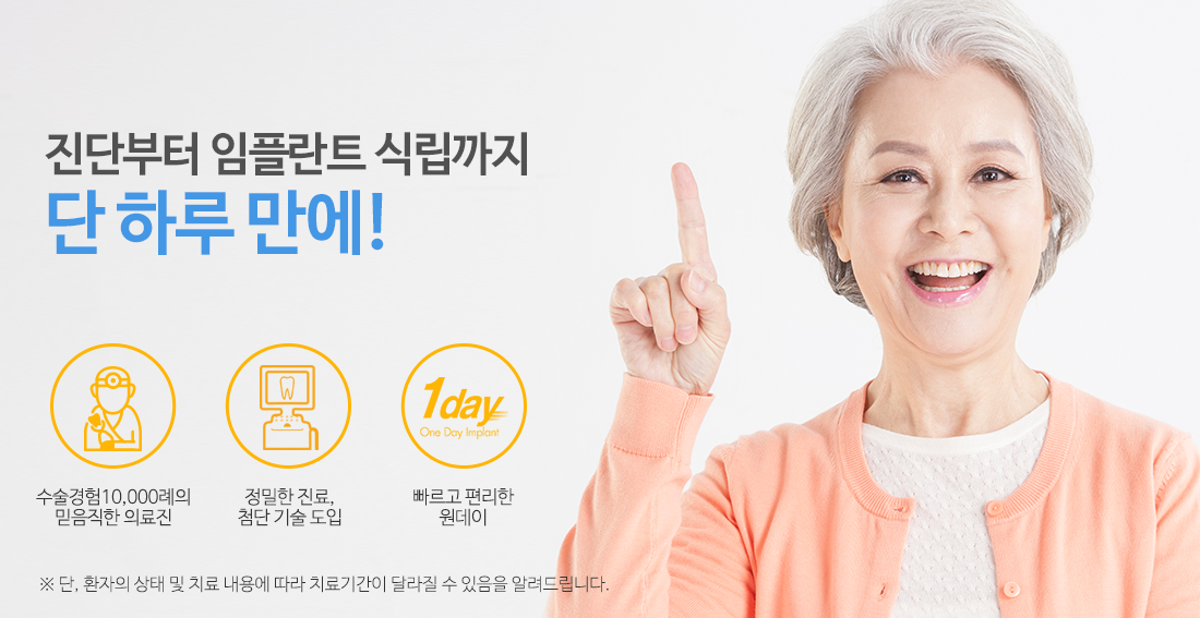 원데이임플란트설명