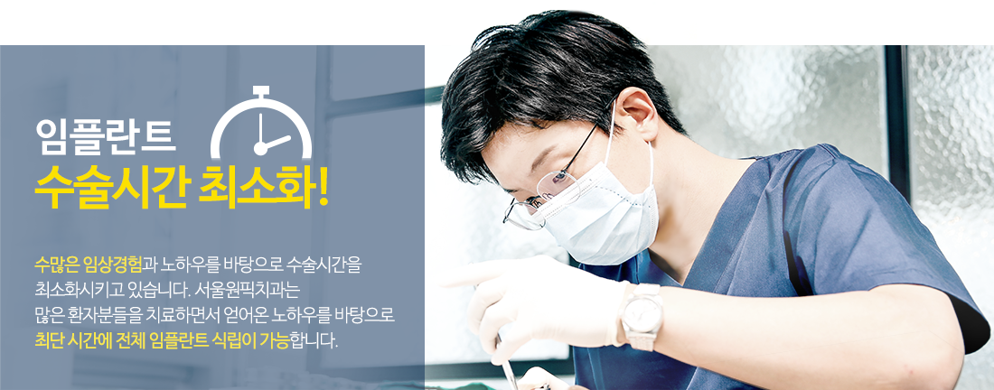 원데이임플란트추천