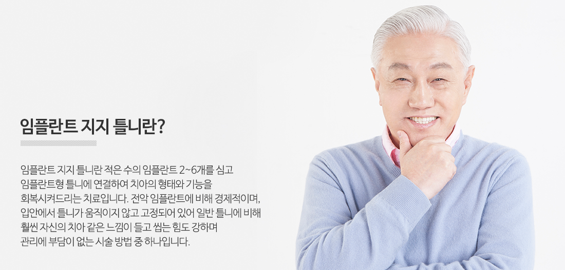 뼈이식임플란트설명