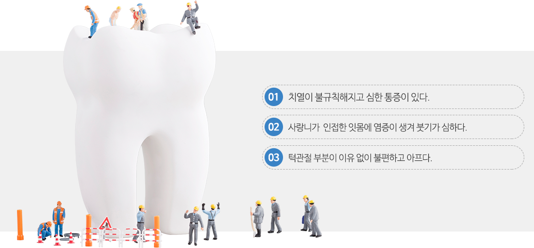 수면사랑니필요경우3가지