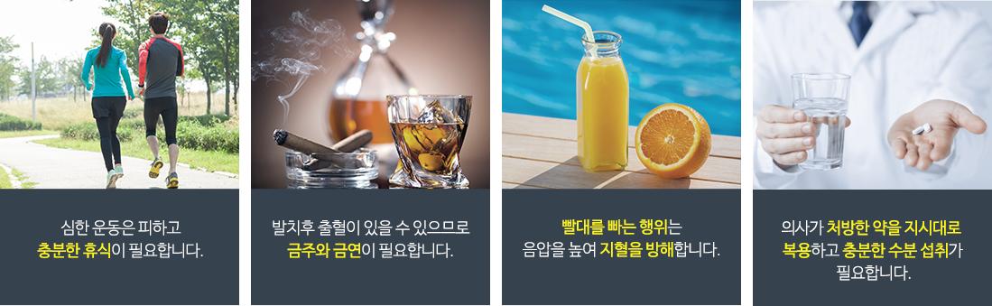 발치후 주의사항