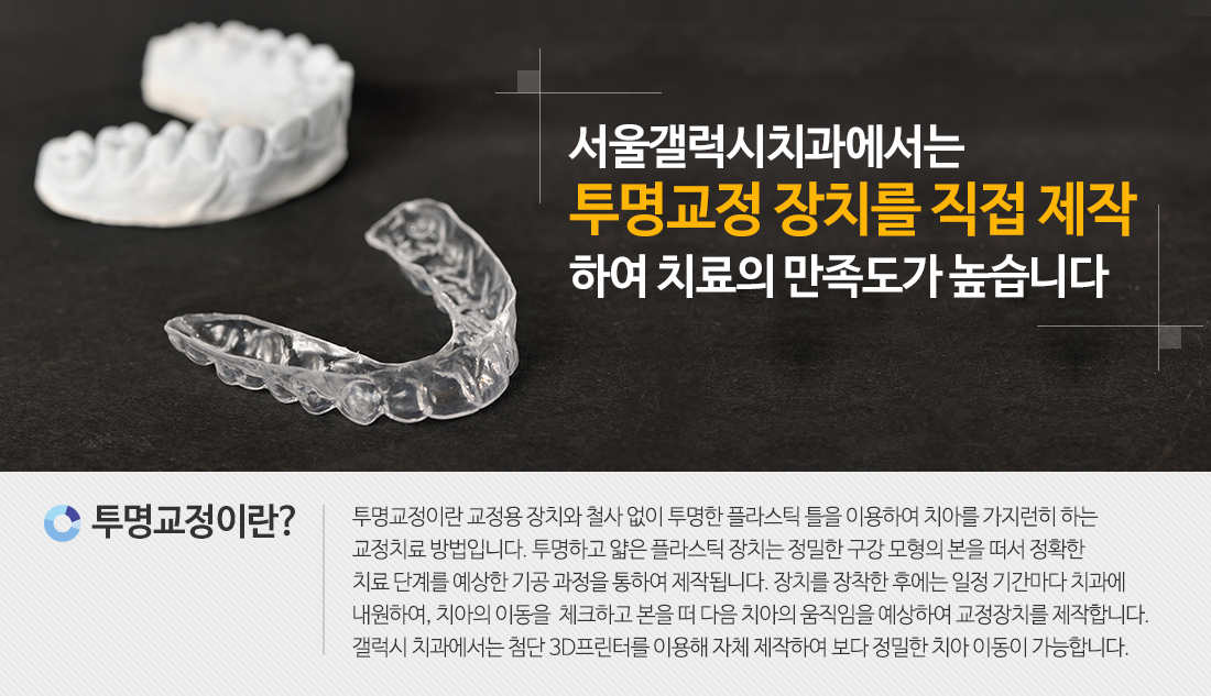 투명교정이란
