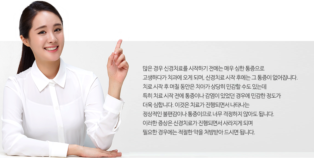 신경치료중 불편함이 발생되는 원인내용