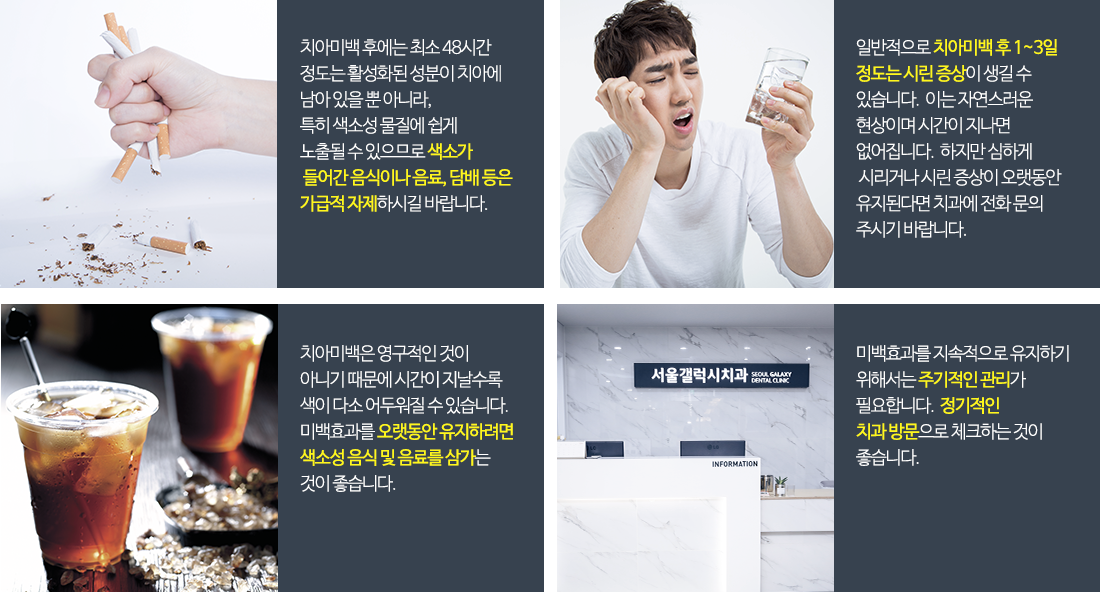치아미백후주의사항4가지